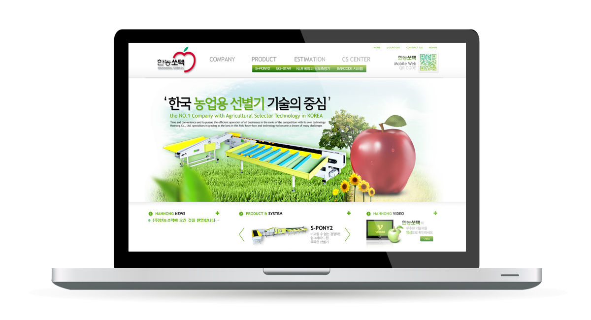 한농쏘텍