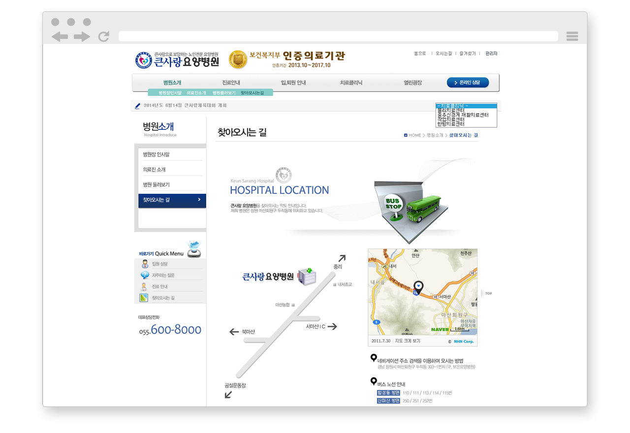 마산큰사랑요양병원