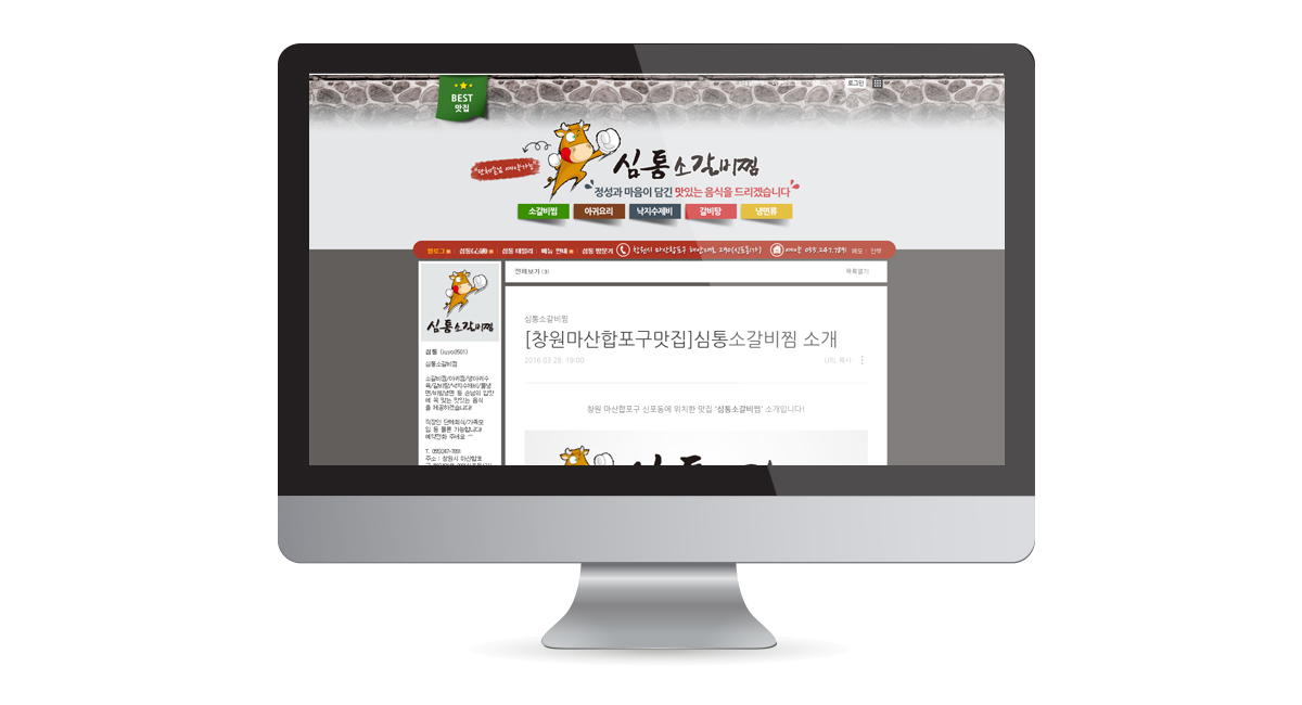 심통소갈비찜