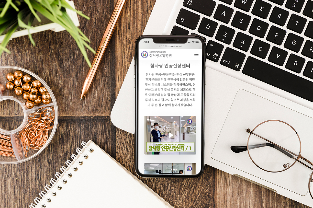 참사랑요양병원