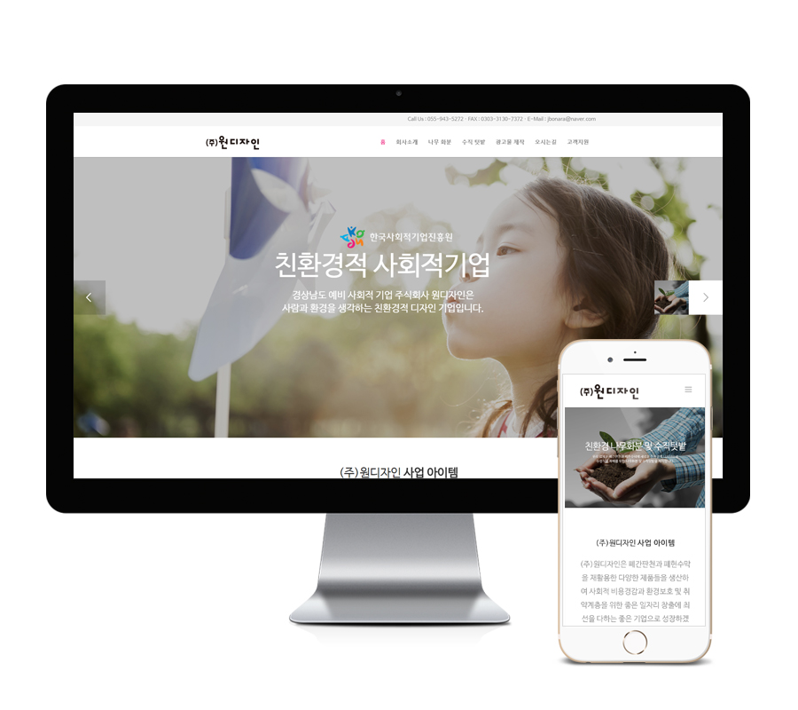 (주)원디자인