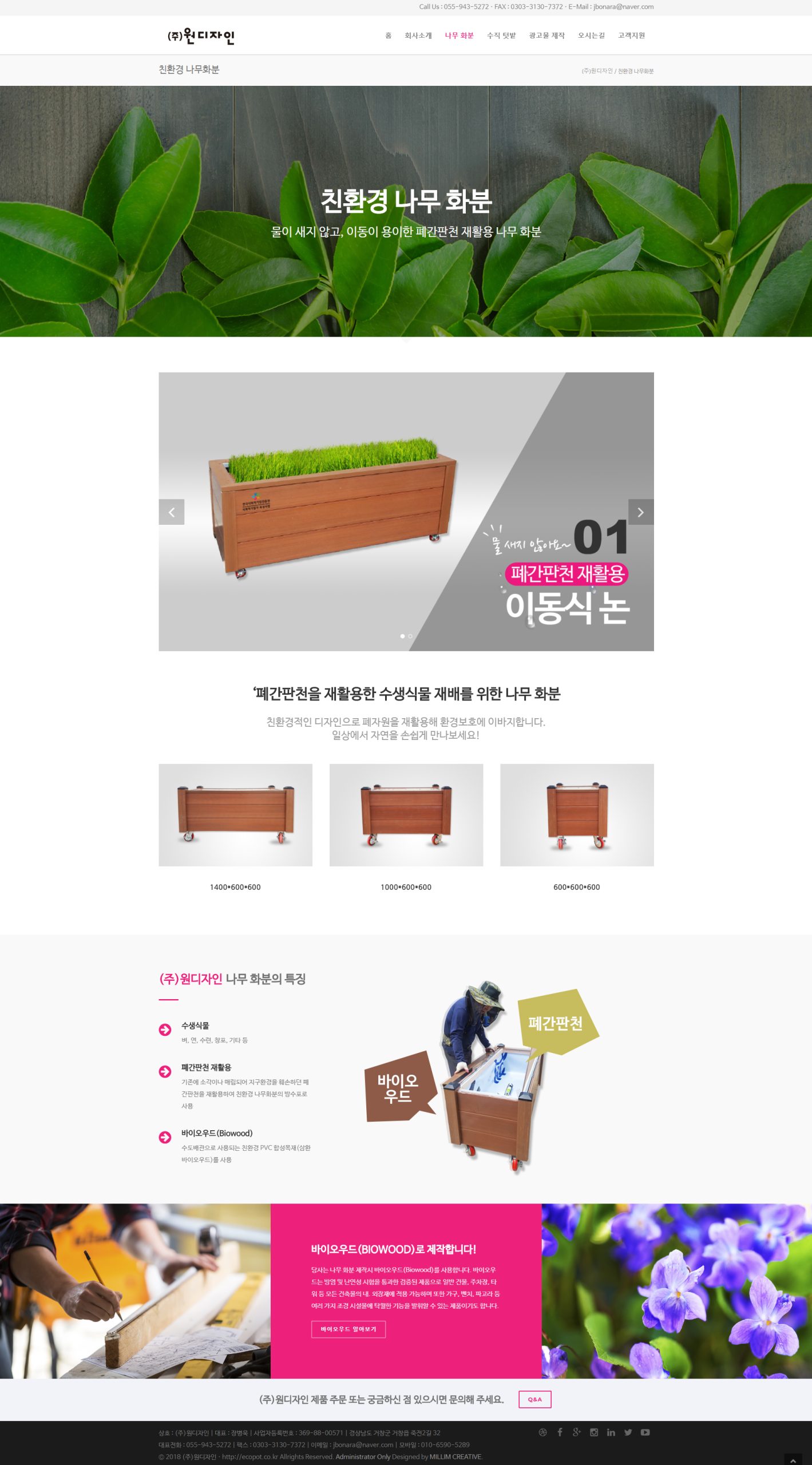 (주)원디자인