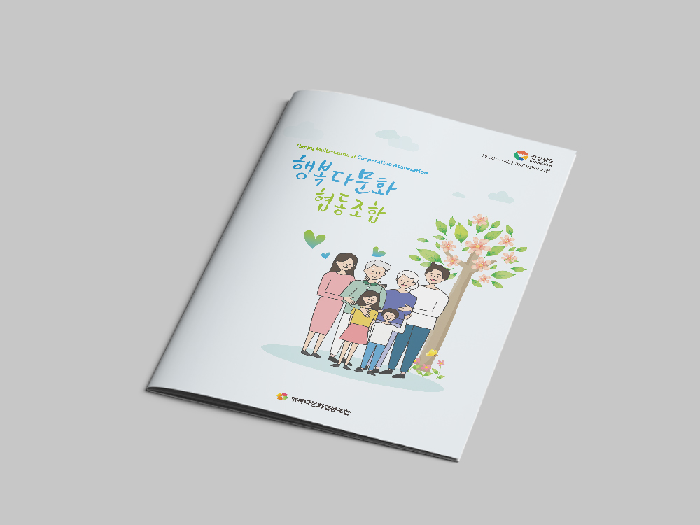 행복다문화협동조합