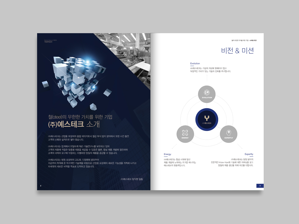 (주)예스테크