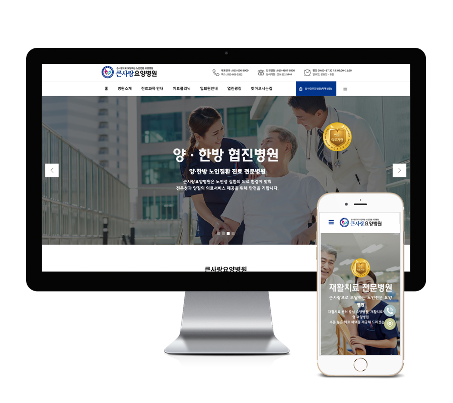 큰사랑요양병원