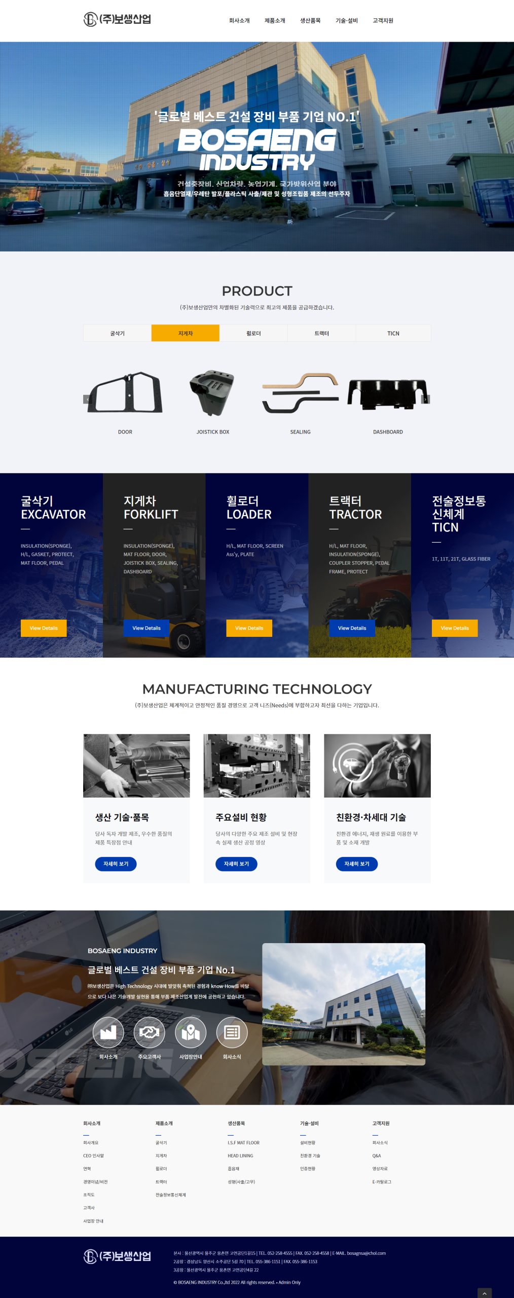 (주)보생산업