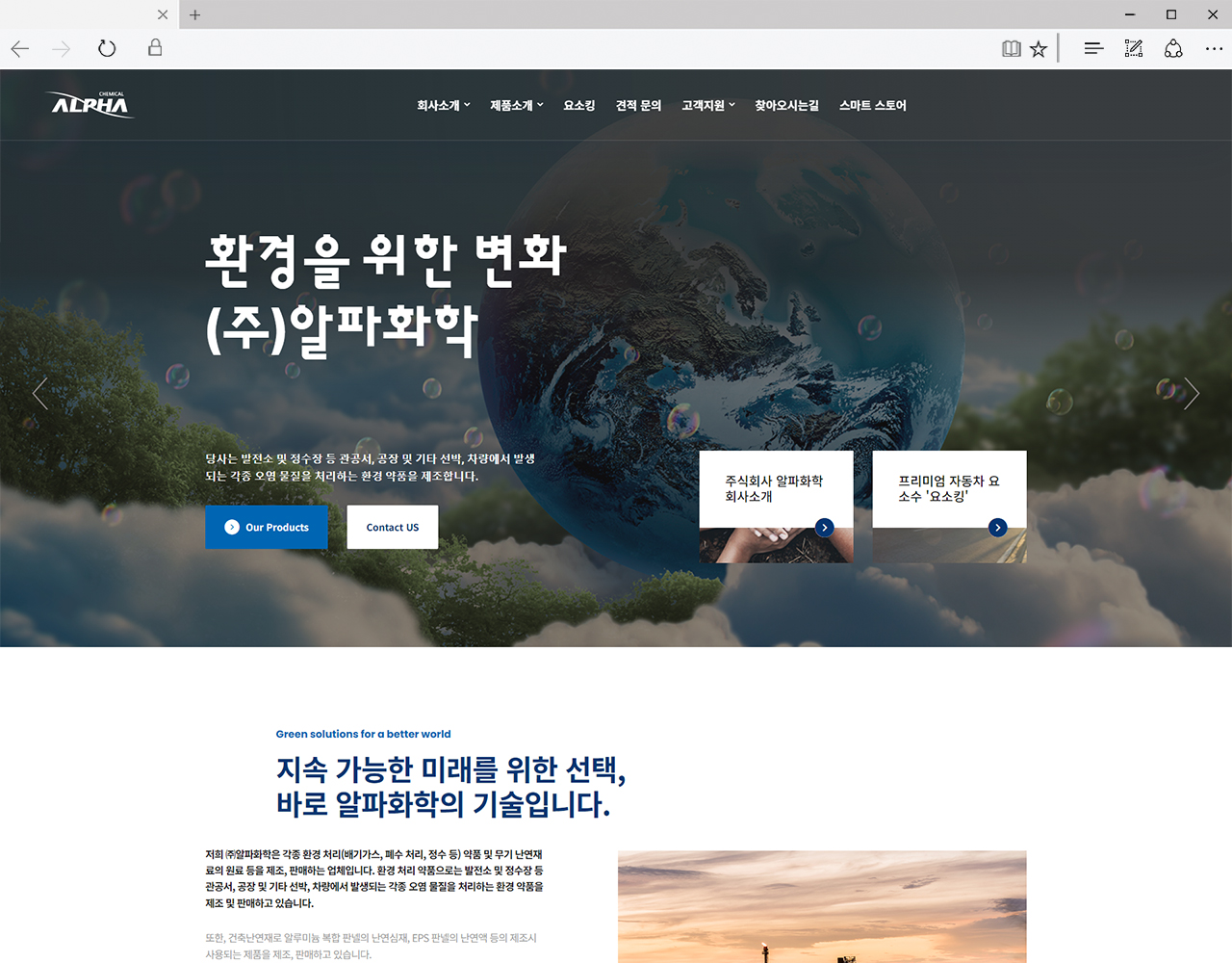 (주)알파화학