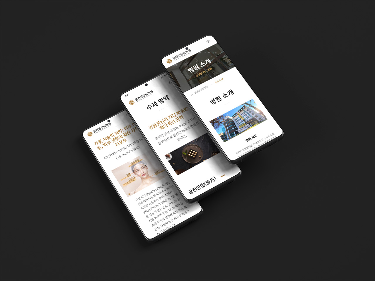 몸편한한방병원