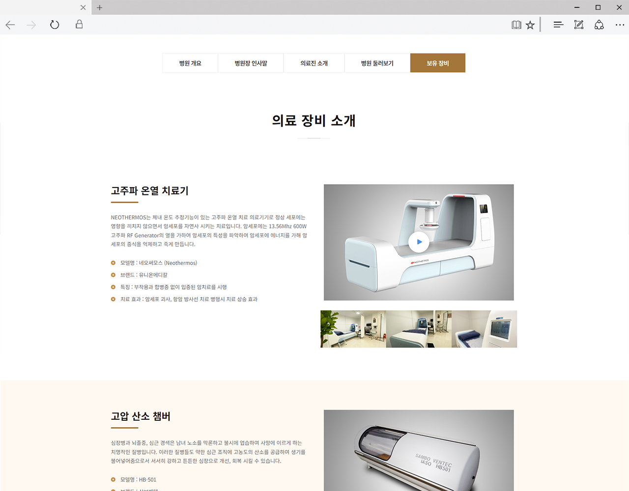 몸편한한방병원