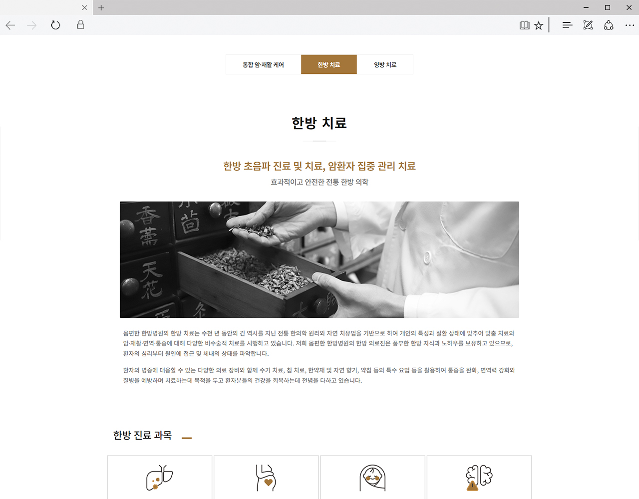 몸편한한방병원