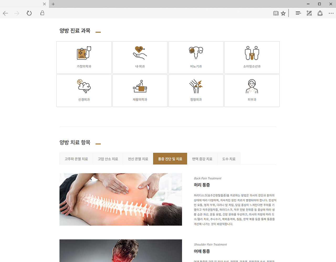 몸편한한방병원