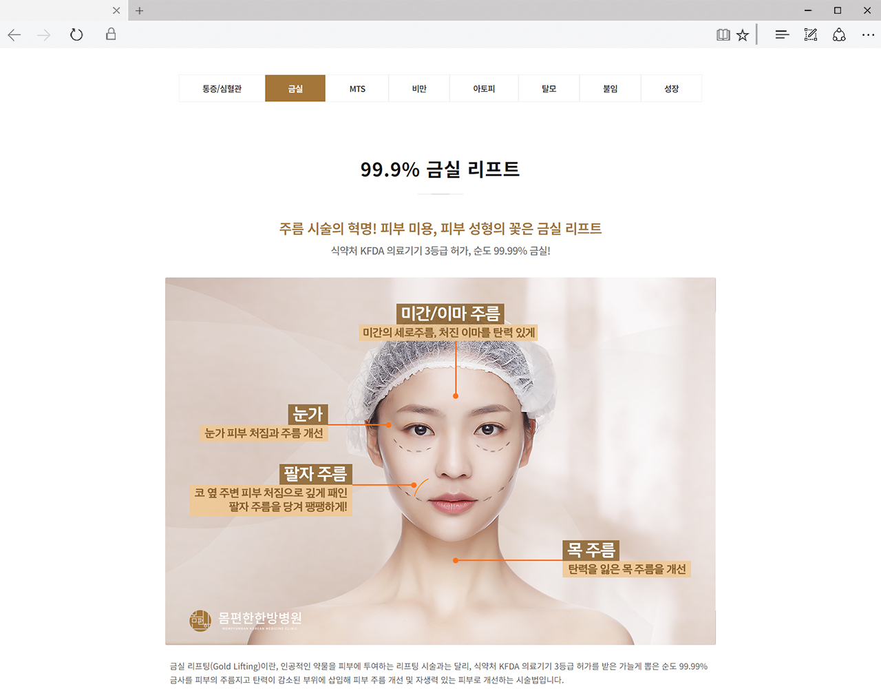 몸편한한방병원
