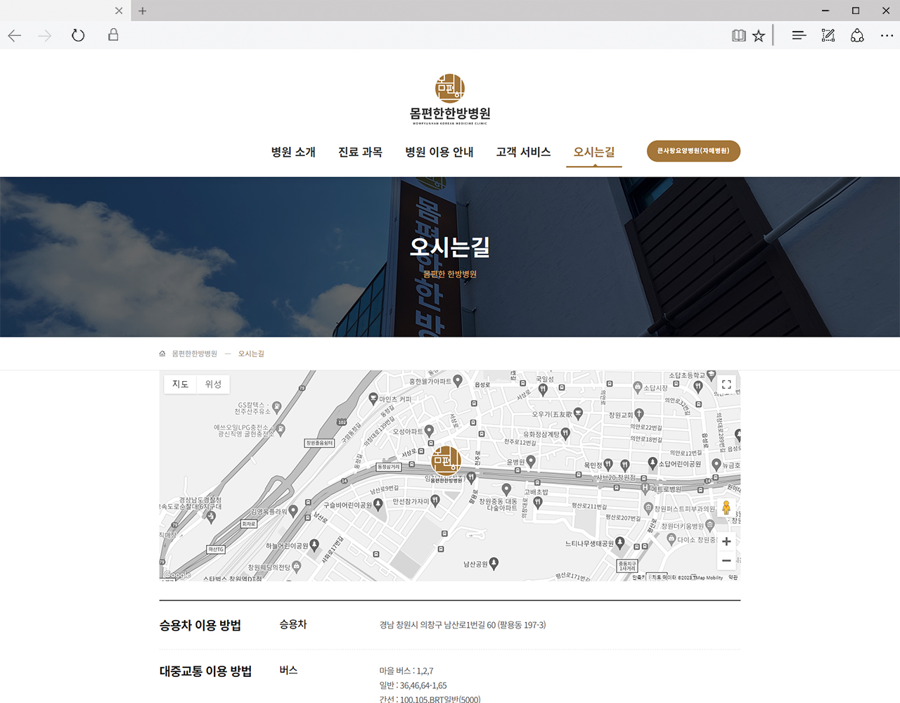 몸편한한방병원