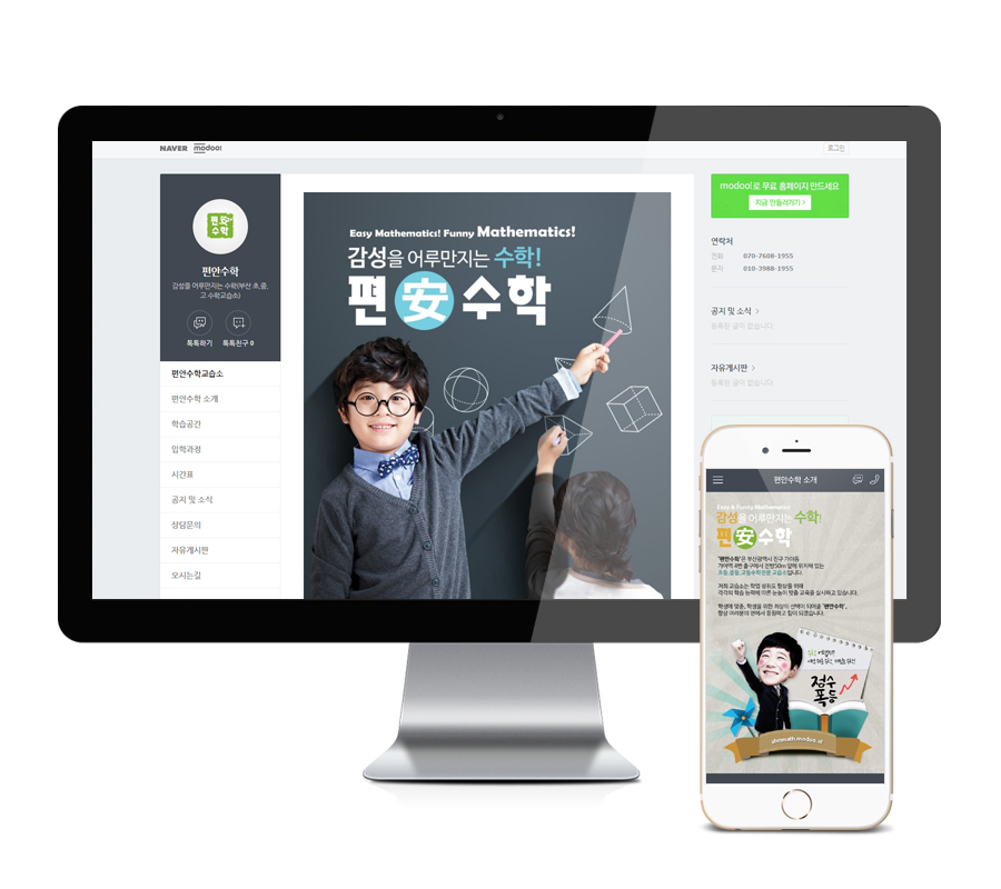 편안수학