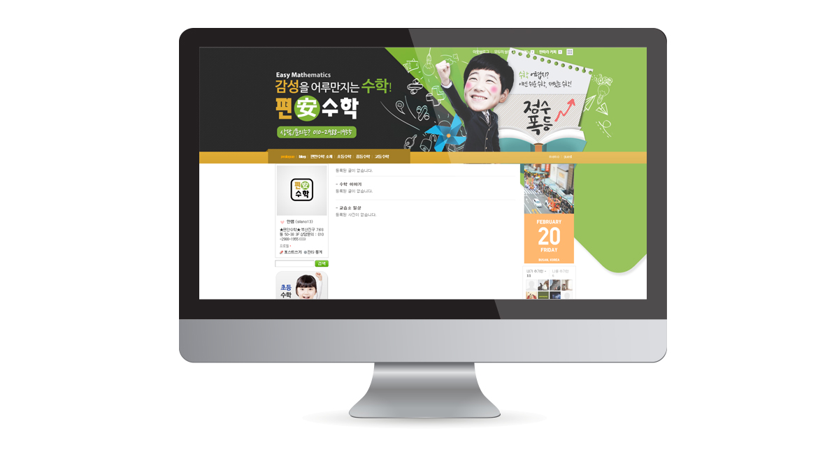 편안수학