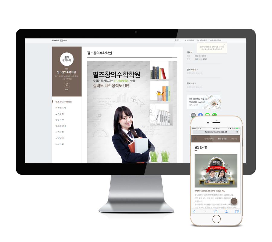 네이버모두홈페이지제작_필즈창의수학학원