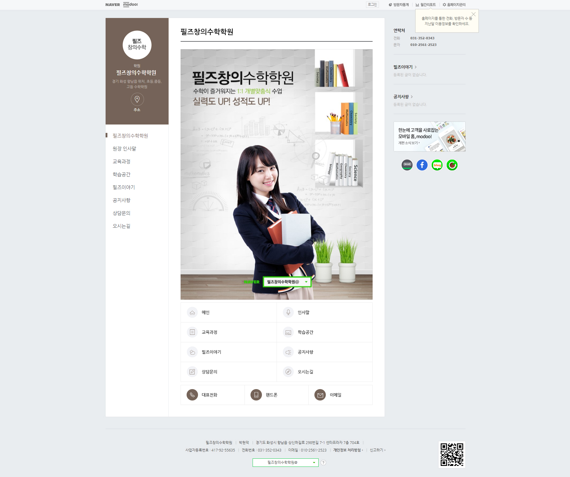 네이버모두홈페이지제작_필즈창의수학학원_1