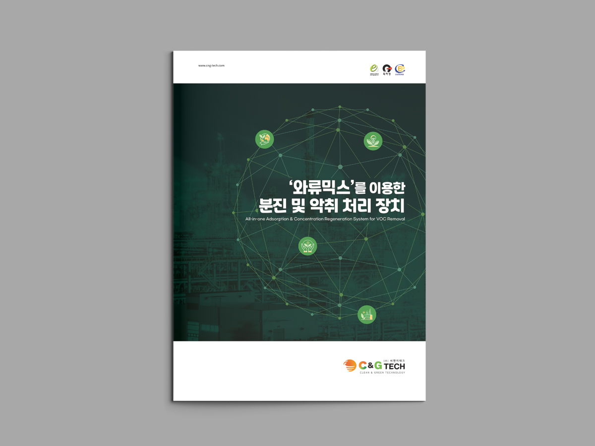씨앤지테크