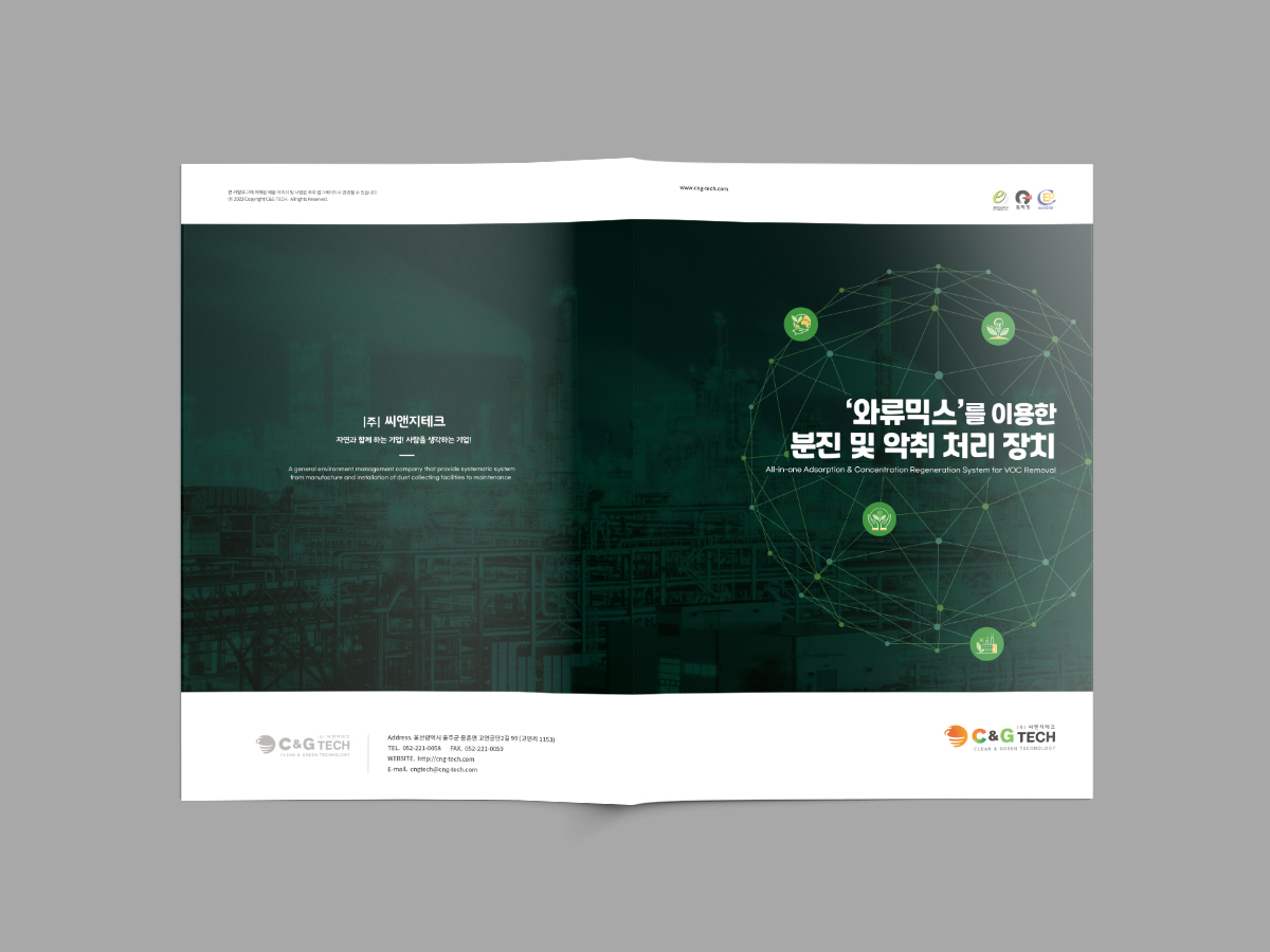 씨앤지테크