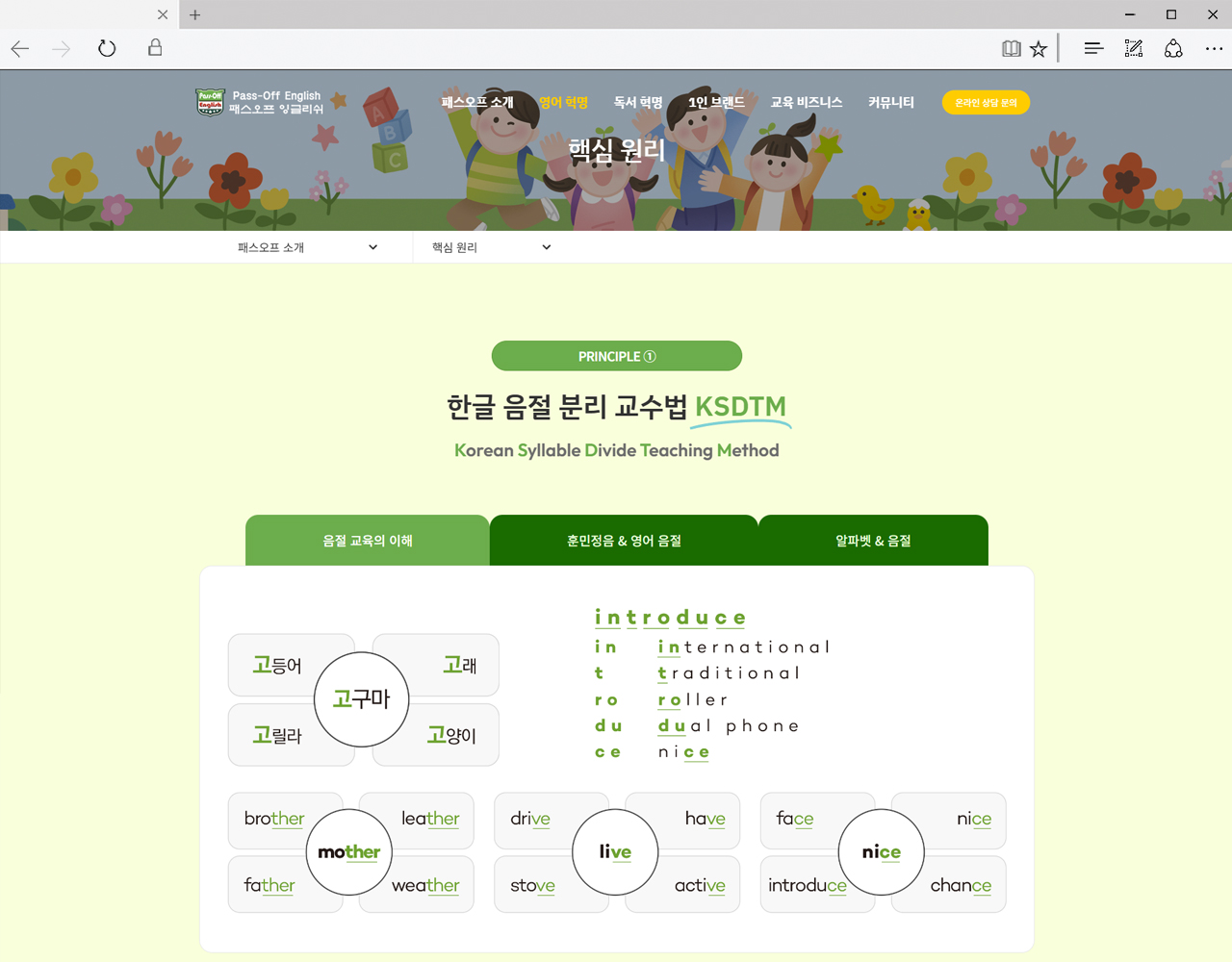 패스오프잉글리쉬(Pass-Off English)