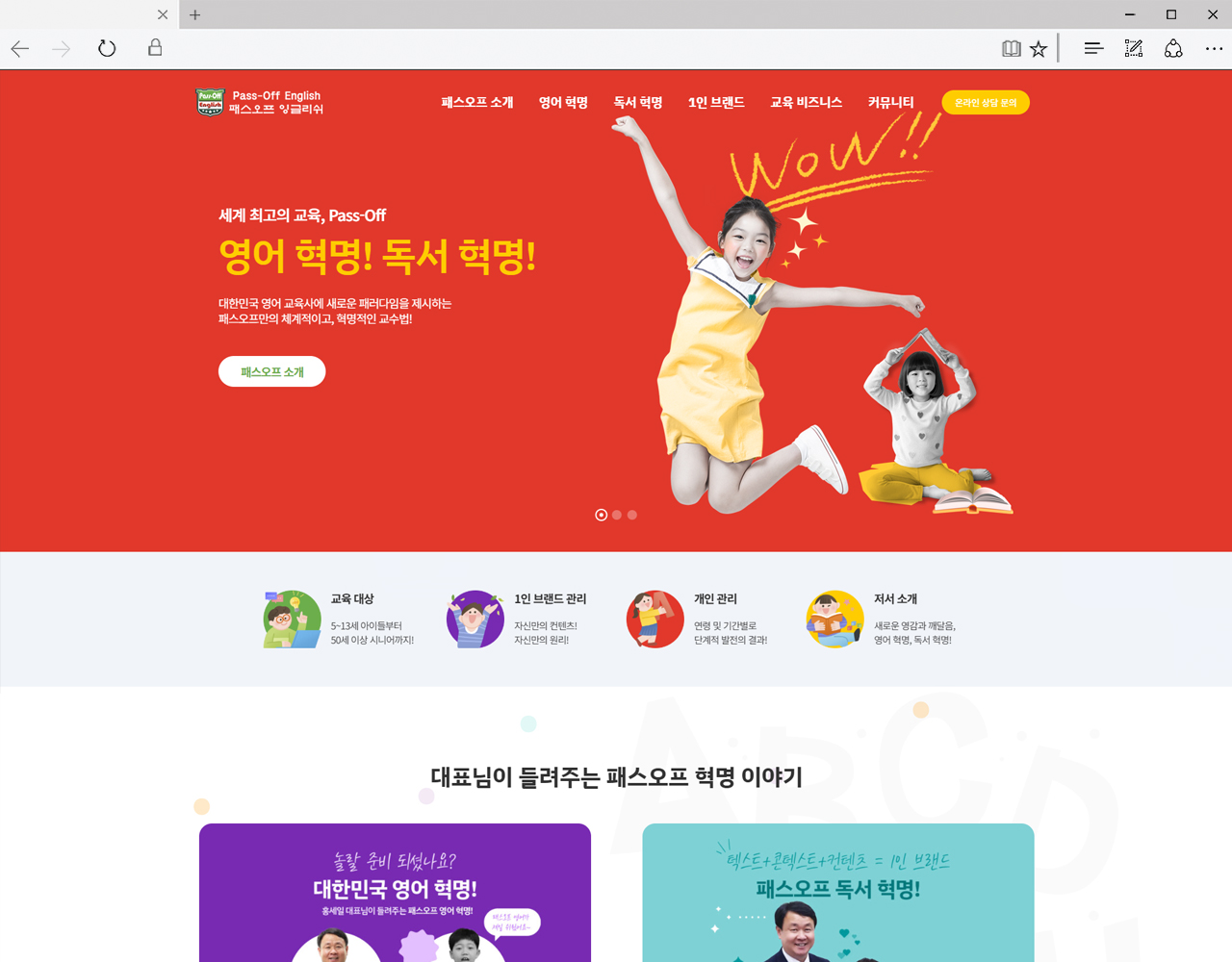 패스오프잉글리쉬(Pass-Off English)