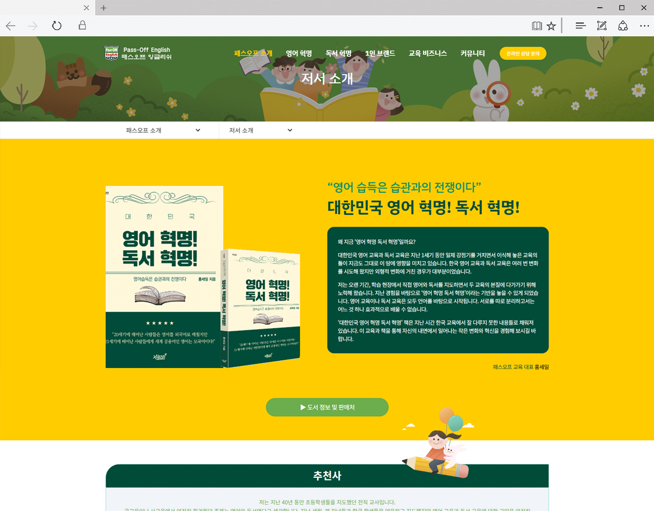 패스오프잉글리쉬(Pass-Off English)