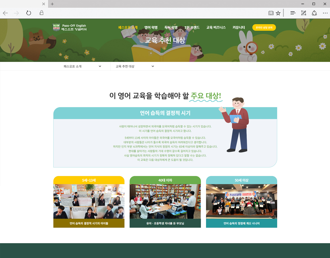 패스오프잉글리쉬(Pass-Off English)