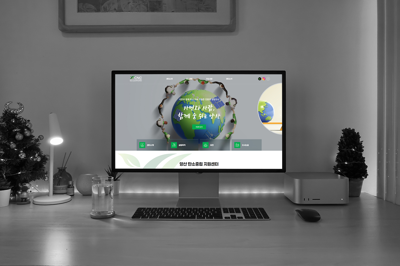 양산시탄소중립지원센터