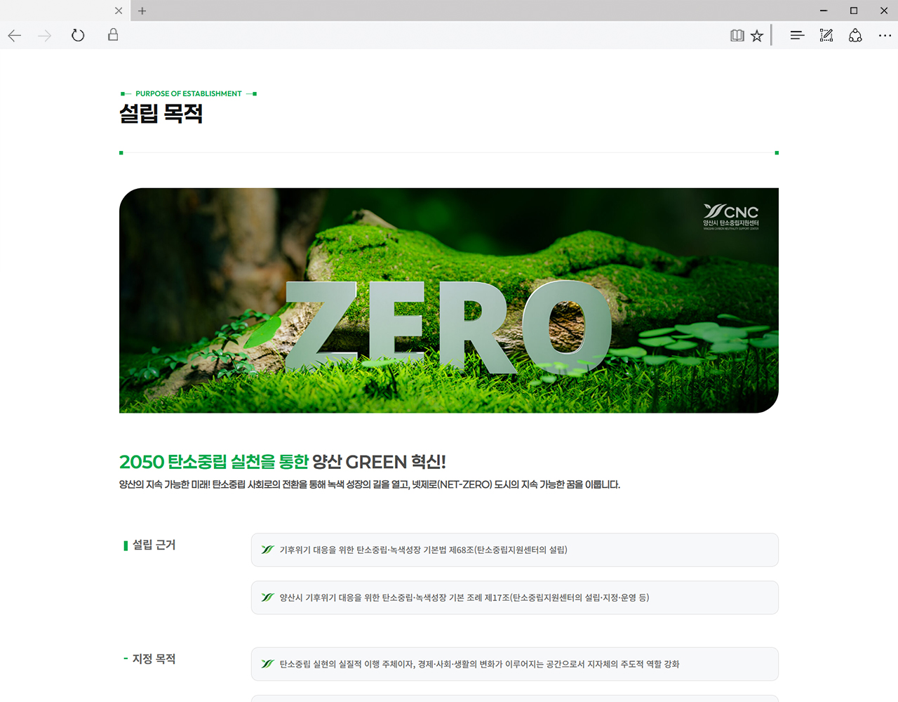 양산시탄소중립지원센터_10