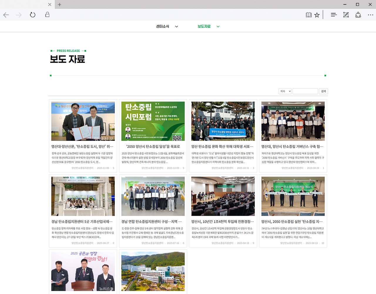 양산시탄소중립지원센터_11