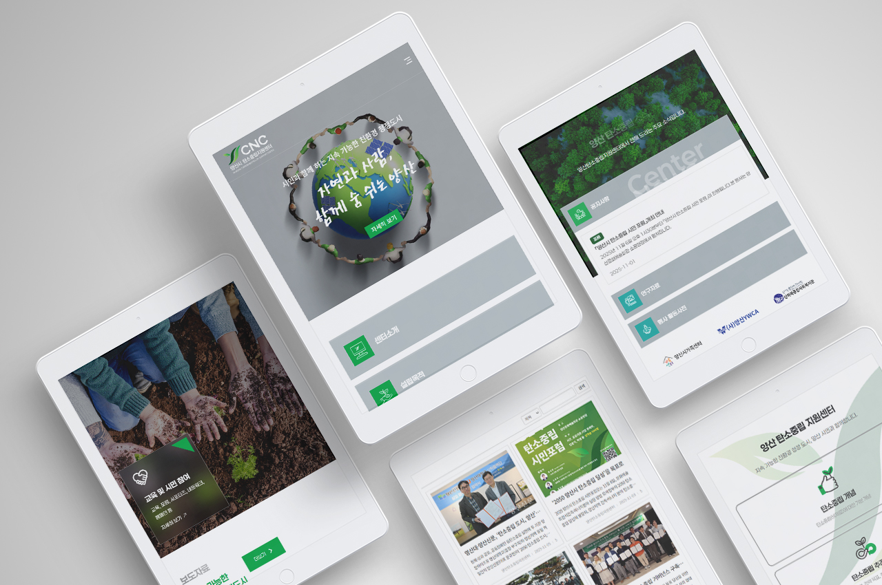 양산시탄소중립지원센터_2