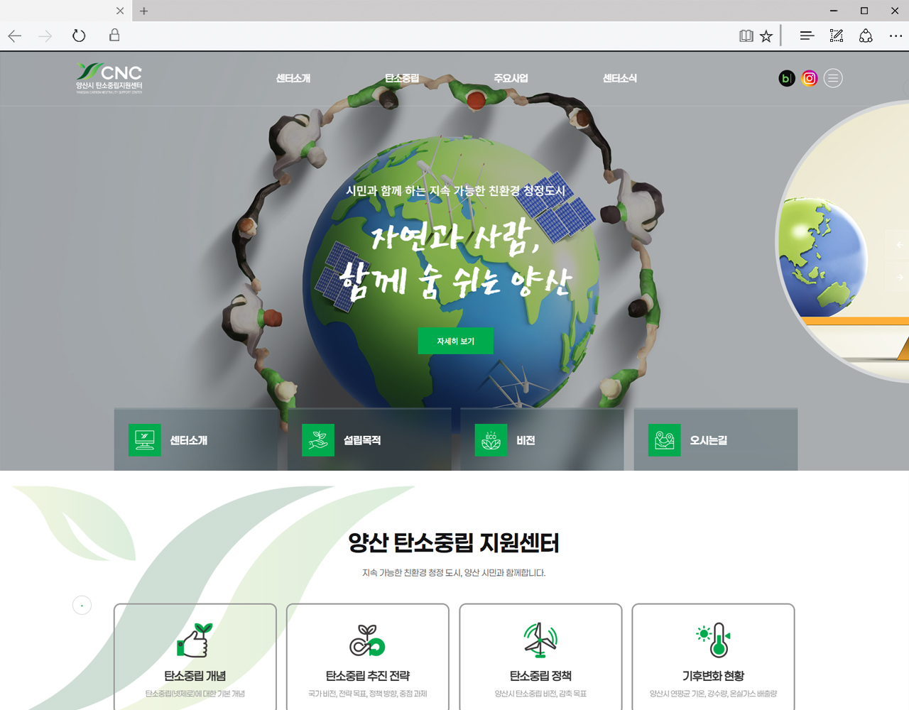 양산시탄소중립지원센터_4