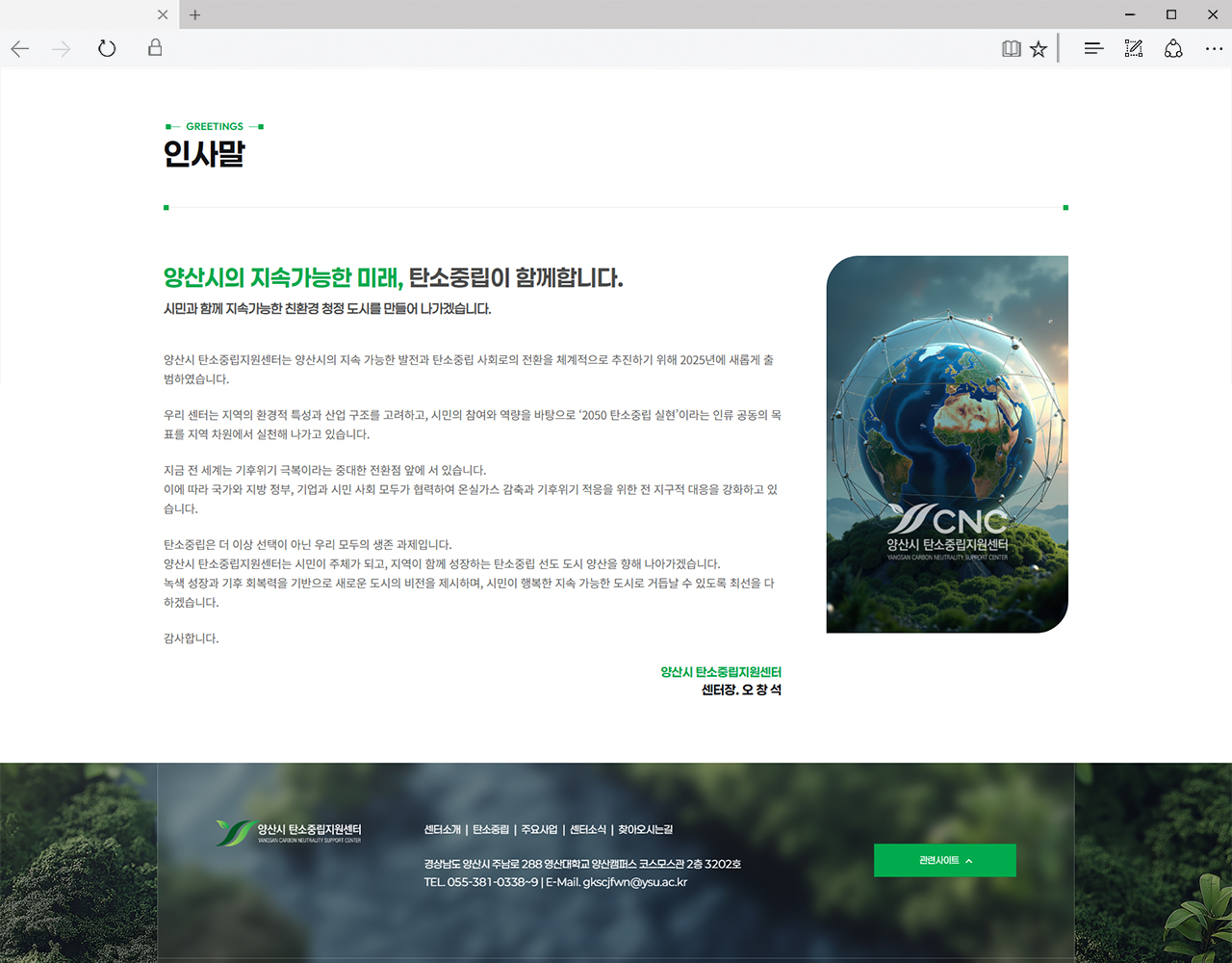 양산시탄소중립지원센터_6