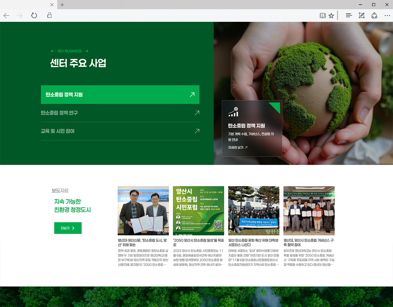 양산시탄소중립지원센터_7